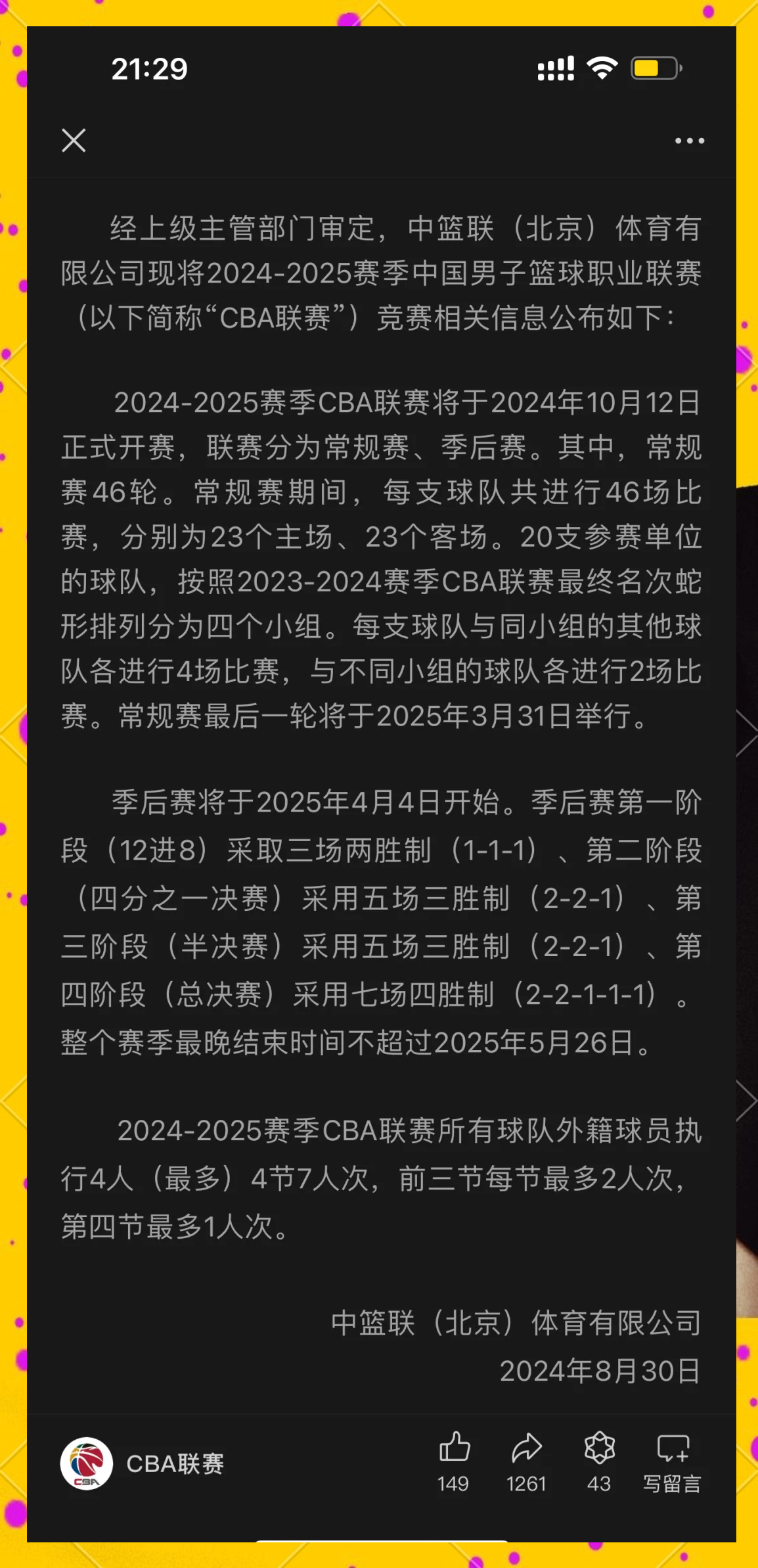 CBA常规赛转会风云：曼城盯上锋线强援，斯瓦泰克或成交易筹码(新疆男篮更换大外援最新消息)